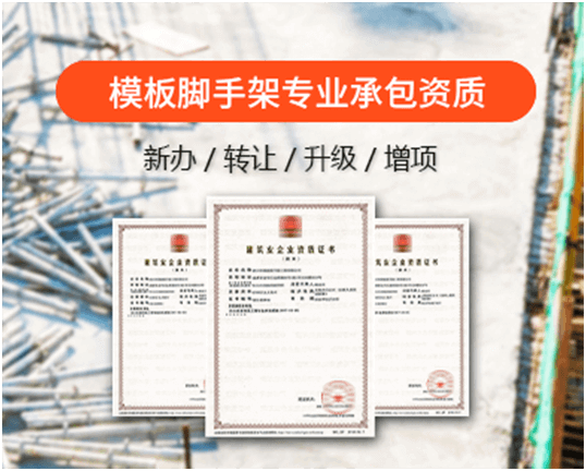 熱門資質(zhì)